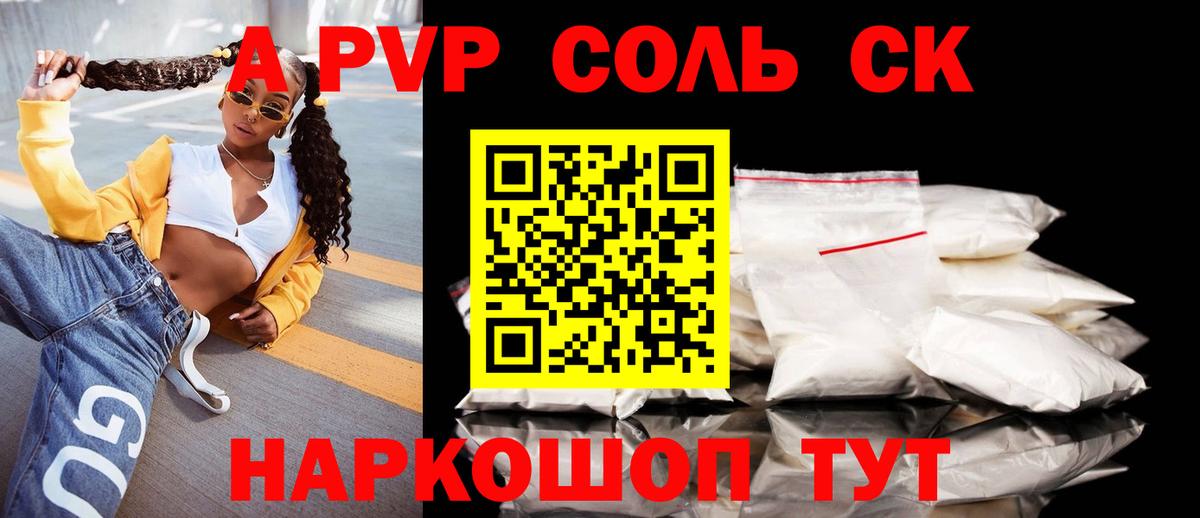 A-PVP Crystall  Alpha-PVP кристаллы  Вход с VPN  Камышин 