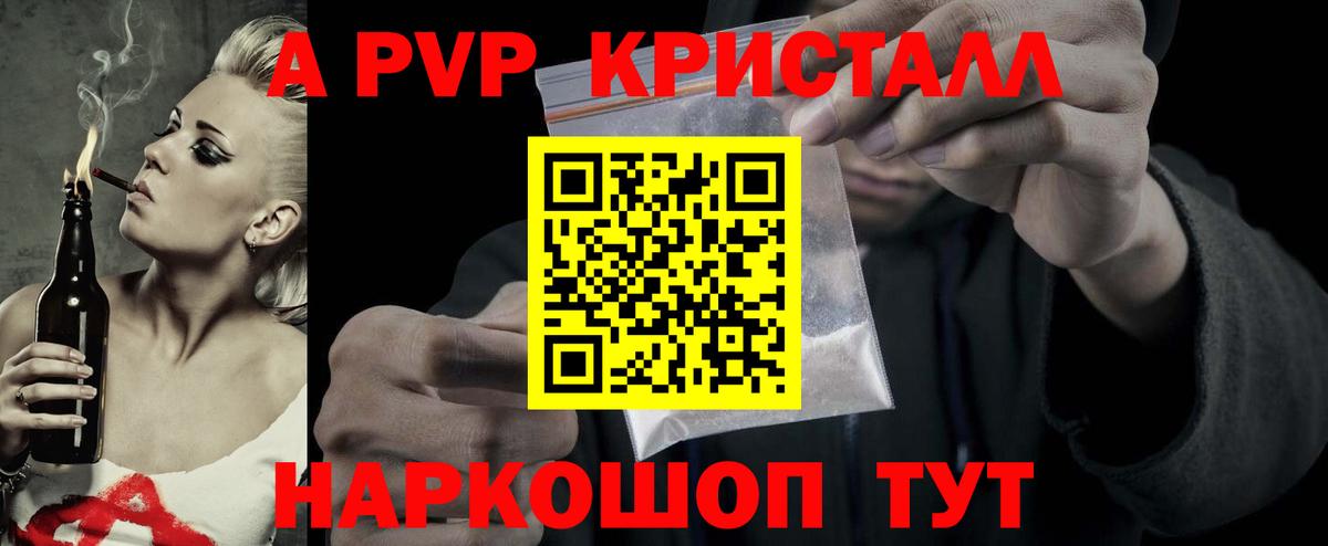 APVP крисы CK Камышин