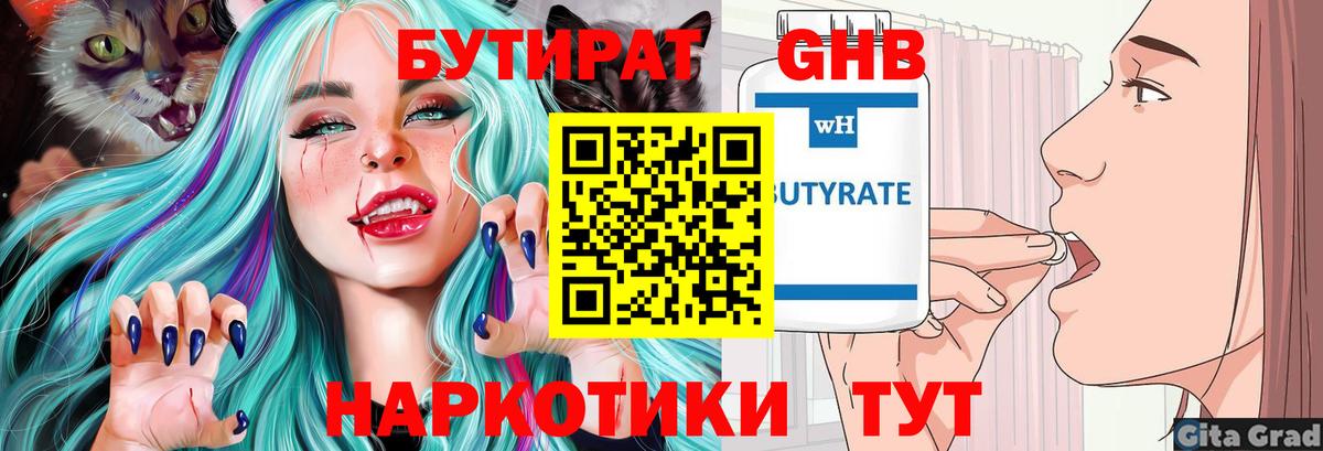 БУТИРАТ  Бутират оксана  Вход с VPN  Камышин 