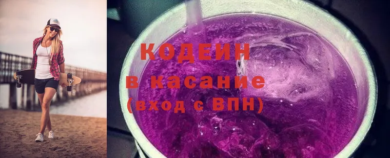 Кодеин Purple Drank  Камышин 