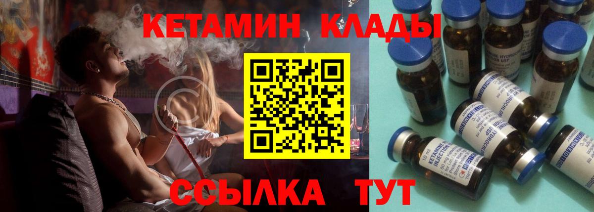 Кетамин VHQ Камышин