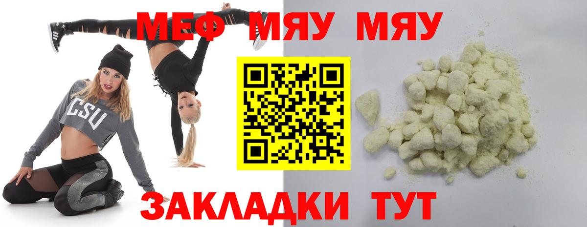 где можно купить наркотик  Меф  Мефедрон  Вход с VPN  МЕФ mephedrone  Камышин 