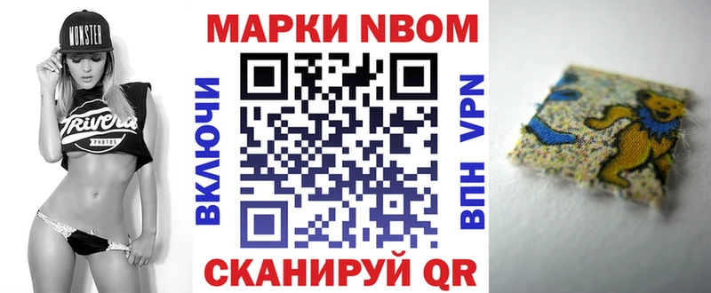 Марки NBOMe 1500мкг  Камышин 