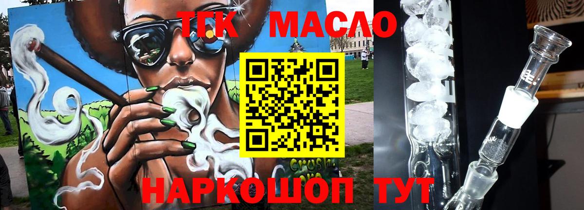 ТГК THC oil Камышин